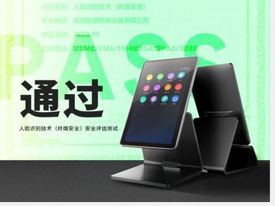 AECR F8人脸识别支付终端通过BCTC安全评估测试 技术突破引领支付安全新篇章