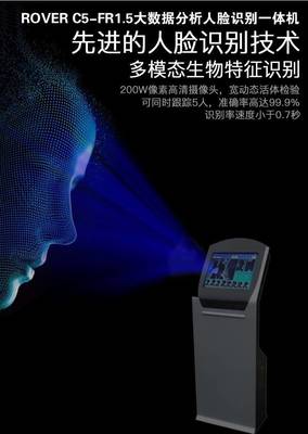 科技革新 C5-FR1.5人脸识别一体机携手华为海思改写安防格局