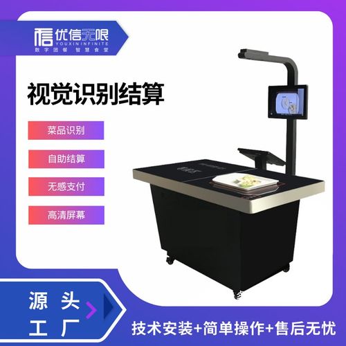 智慧食堂 智能结算台 称重结算终端设备 ai菜品视觉识别 人脸识别软件